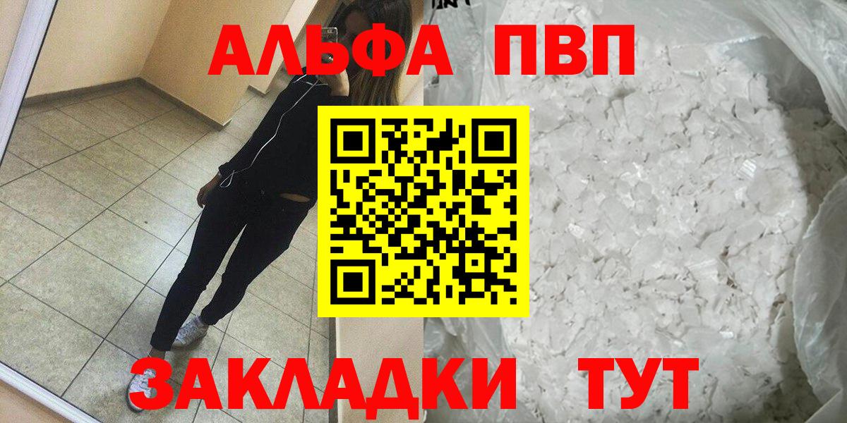 APVP СК КРИС  Alpha PVP Crystall  A-PVP  Вход с VPN  Благовещенск 