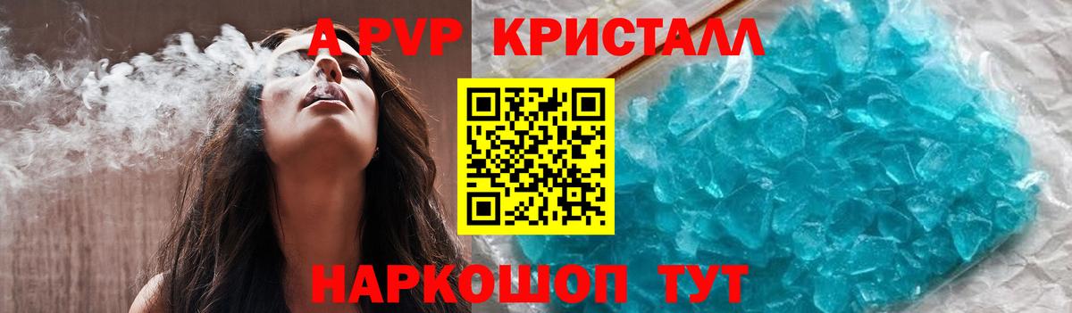 A PVP Crystall Благовещенск