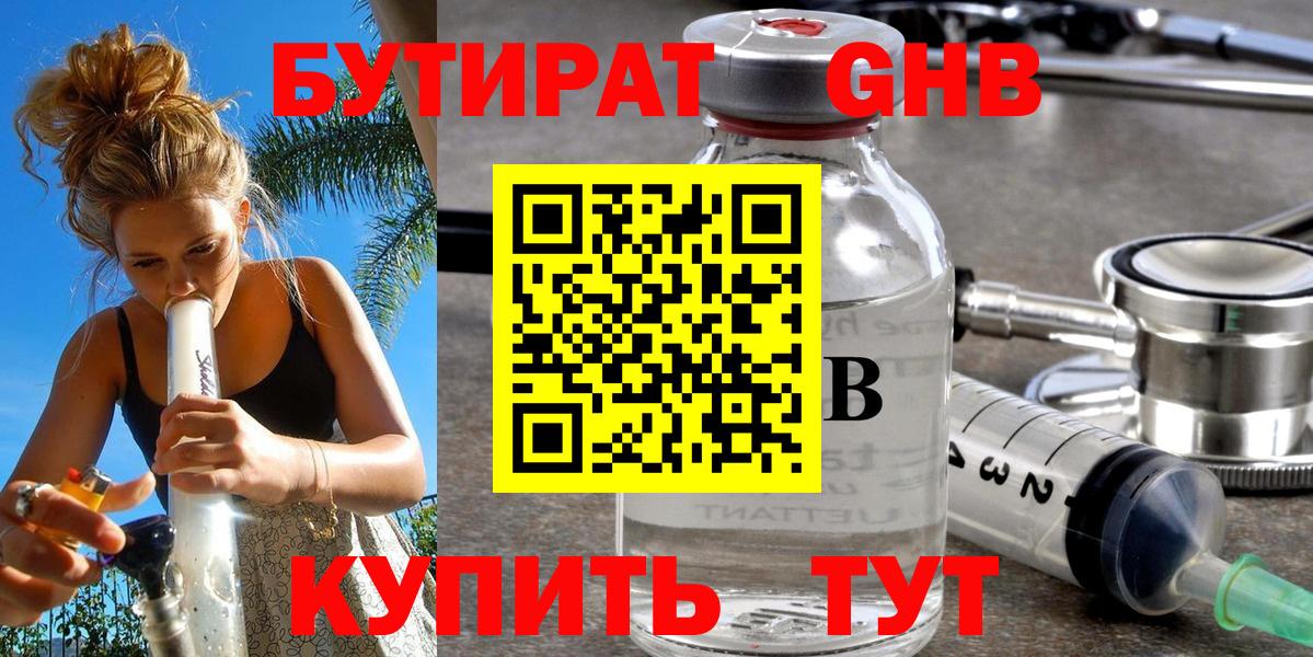 Бутират бутандиол  Вход с VPN  Бутират  Благовещенск 