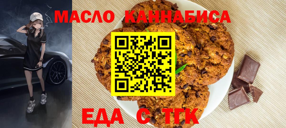 Благовещенск  Cannafood марихуана  Вход с VPN 