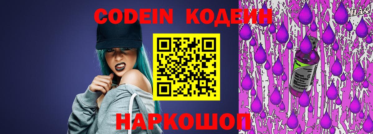 Кодеин напиток Lean (лин) Благовещенск