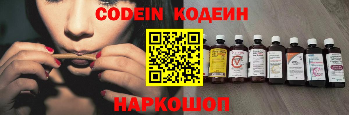 Благовещенск  Кодеин Purple Drank  Вход с VPN 
