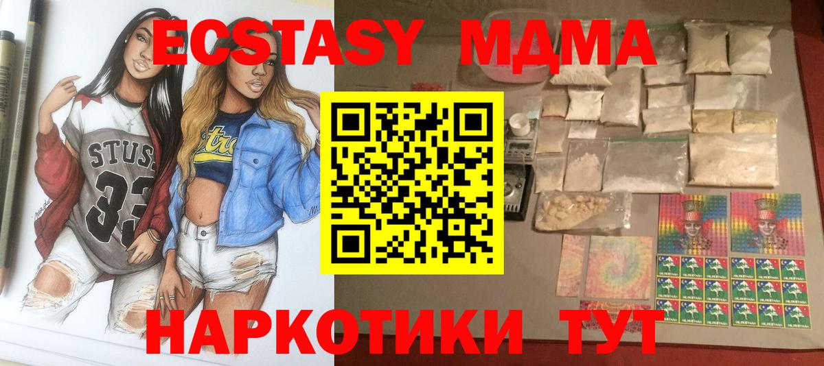 МДМА Molly  Вход с VPN  Благовещенск 