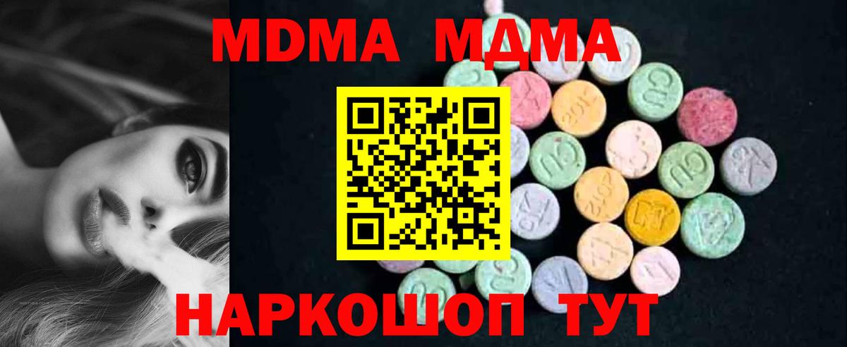 МДМА кристаллы Благовещенск