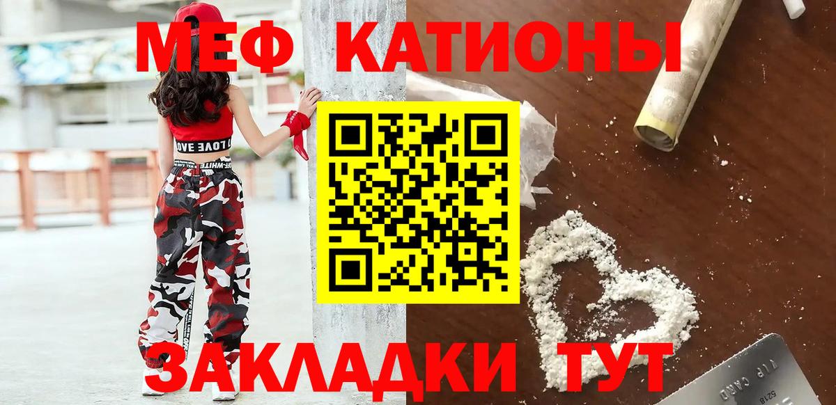 Меф мяу мяу мука Благовещенск