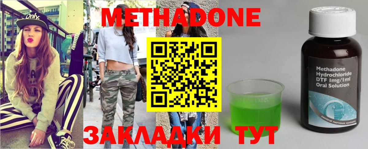Благовещенск  Метадон VHQ  Метадон methadone  Вход с VPN 