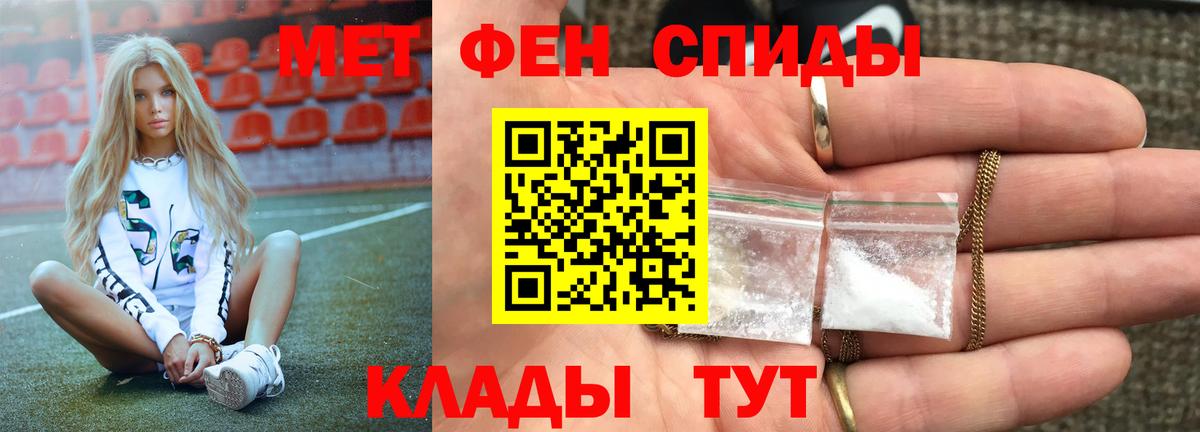 Метамфетамин винт Благовещенск